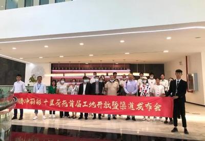 2021腾冲丽彩·十里荷苑渠道大会圆满落幕 共绘房地产经纪服务新篇章