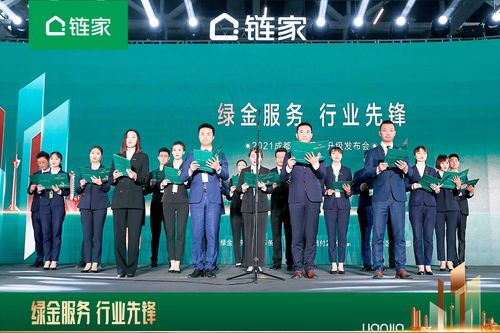 绿金服务标准 链家重新定义房产经纪品质服务新标杆